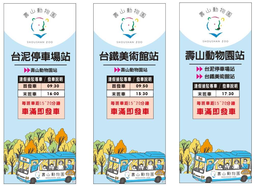 兒童節連假接駁車發車資訊