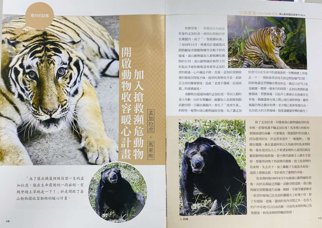 HAPPY ZOO壽山動物園保育暨認養專刊第四輯