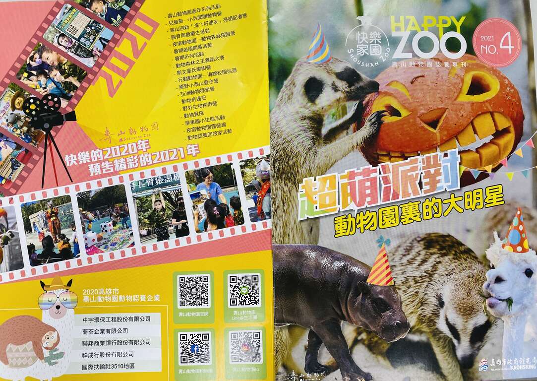 HAPPY ZOO壽山動物園保育暨認養專刊第四輯2