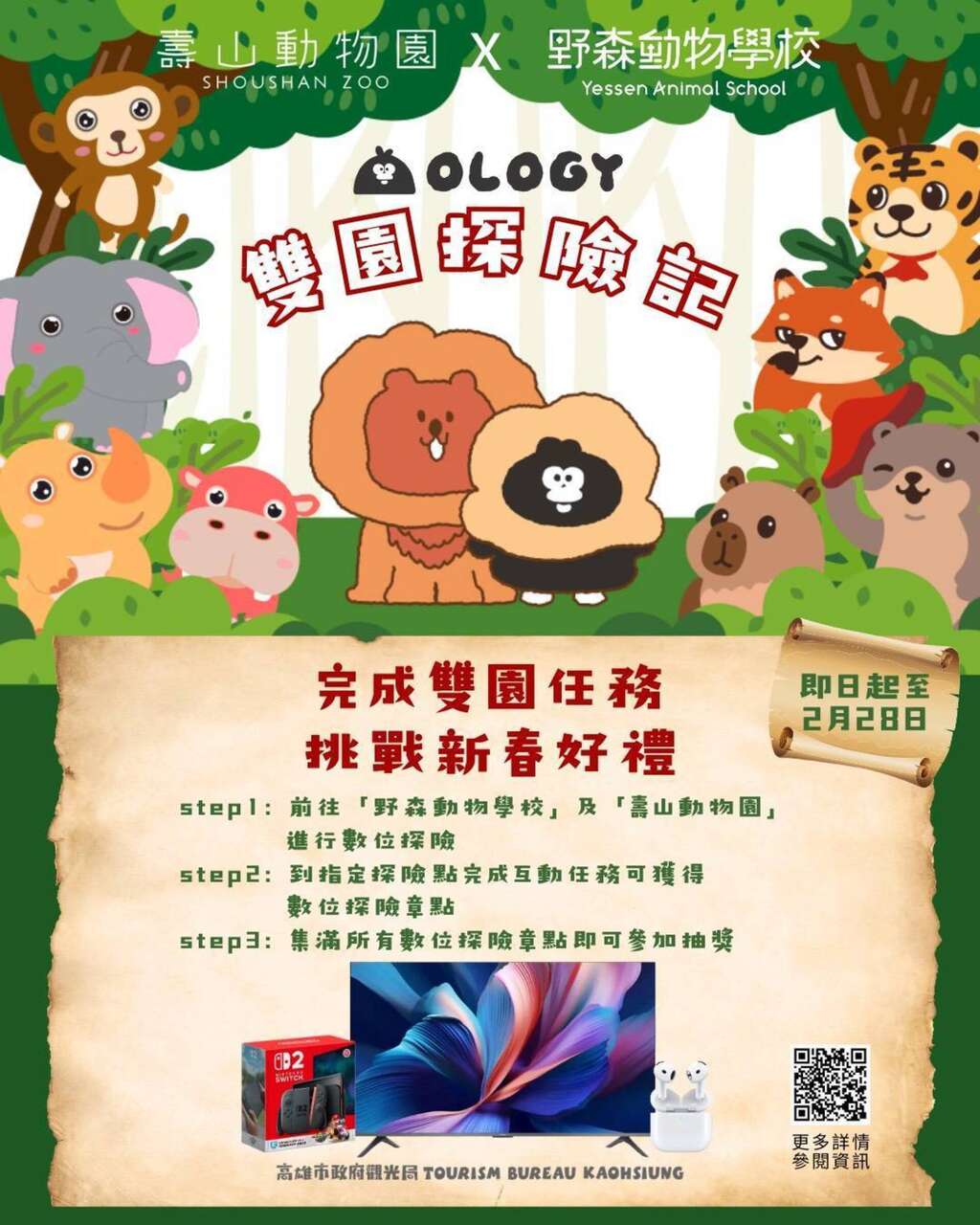 圖6 「雙園探險記」活動宣傳圖