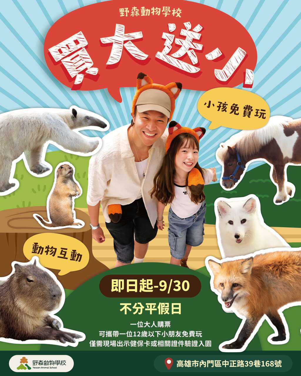 圖8 野森動物學校於9月底前推出買大送小超值優惠